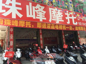 信宜玉都風情網?珠峰摩托盛惠促銷 購車即送液晶電視，共慶新廠落成
