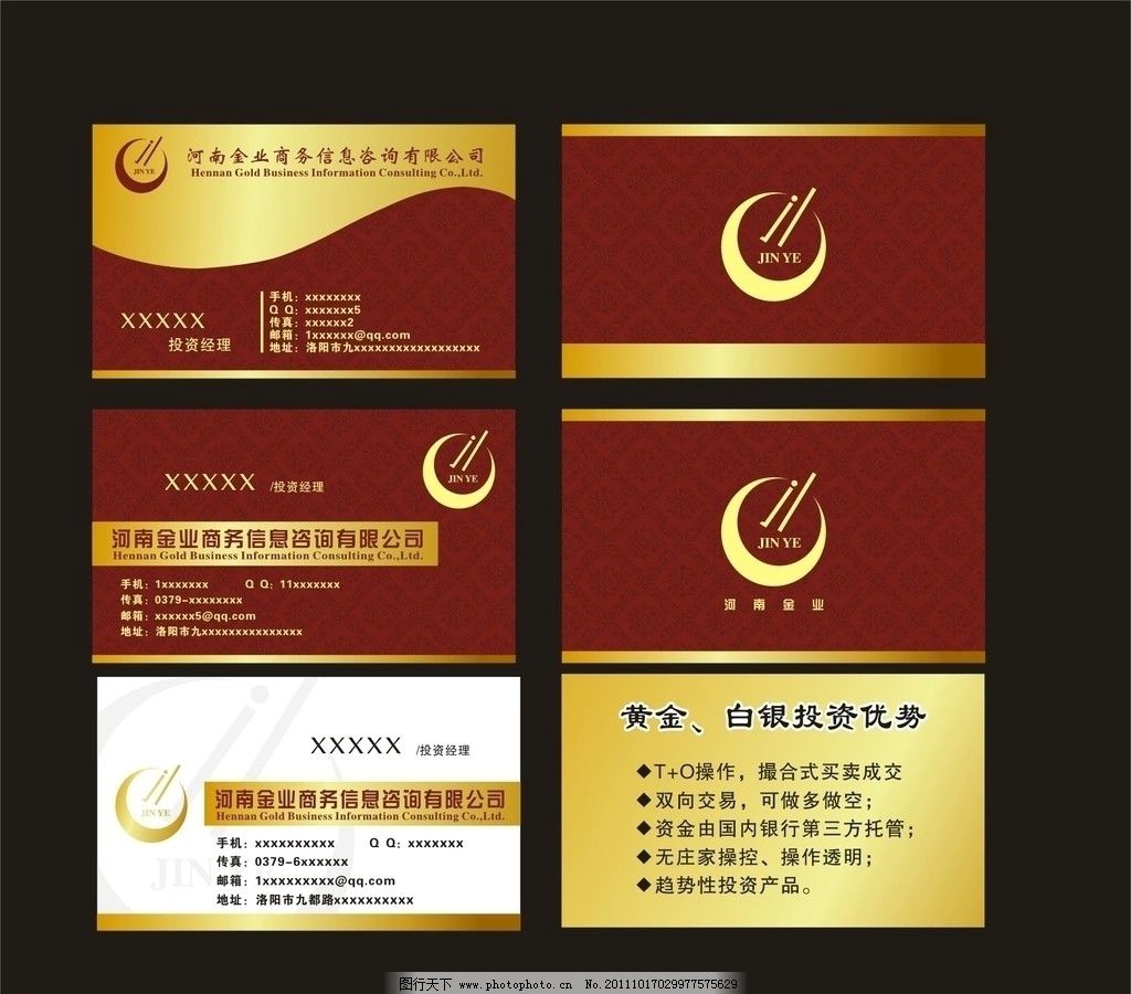 河南金業(yè)商務(wù)信息咨詢(xún)名片圖片