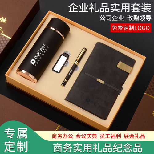 公司開業(yè)禮品商務套裝定制logo高檔實用送領(lǐng)導客戶員工創(chuàng)意伴手禮